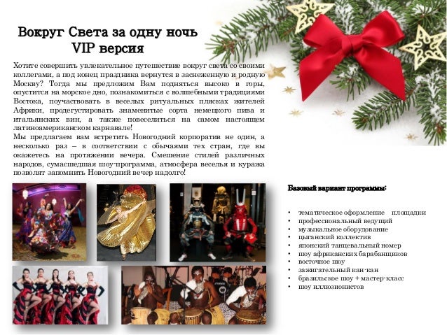 Новогодний Корпоратив 2015 Новогодний Корпоратив 2015